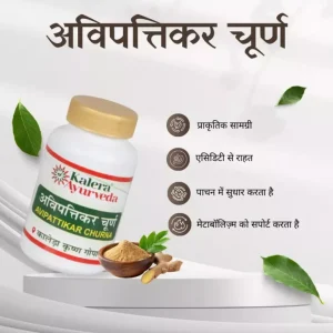 Avipattikar Churna