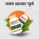 Lavan Bhaskar Churna