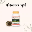 Panchsakar Churna